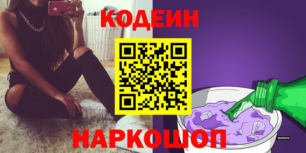 Нижний Тагил  Кодеин напиток Lean (лин)  Вход с VPN 
