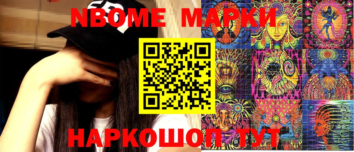 Марки N-bome 1,8мг Нижний Тагил